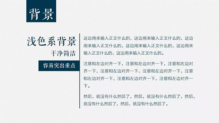 PPT装逼指南（附教程）-广告人干货库