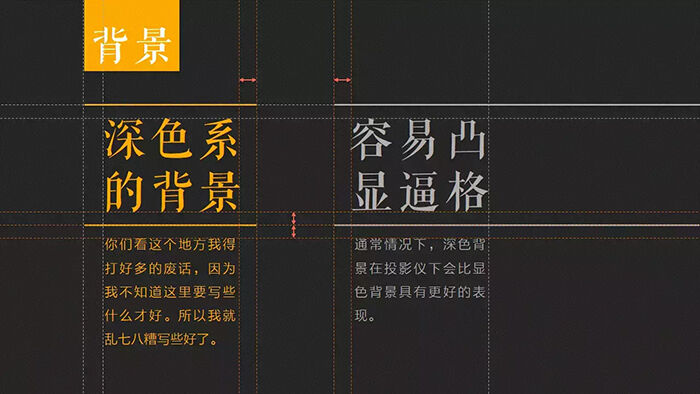 PPT装逼指南（附教程）-广告人干货库