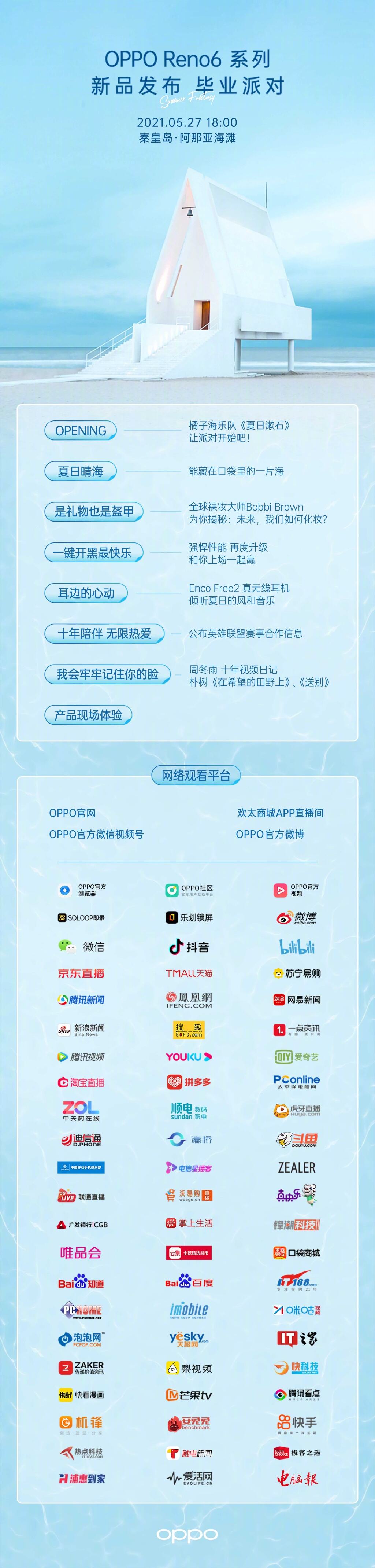 OPPO 把新品发布会办成海边毕业派对-广告人干货库