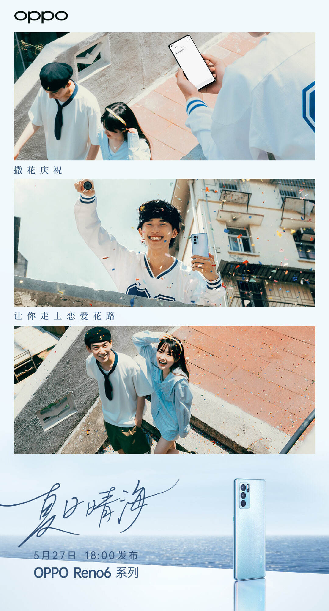 OPPO 把新品发布会办成海边毕业派对-广告人干货库