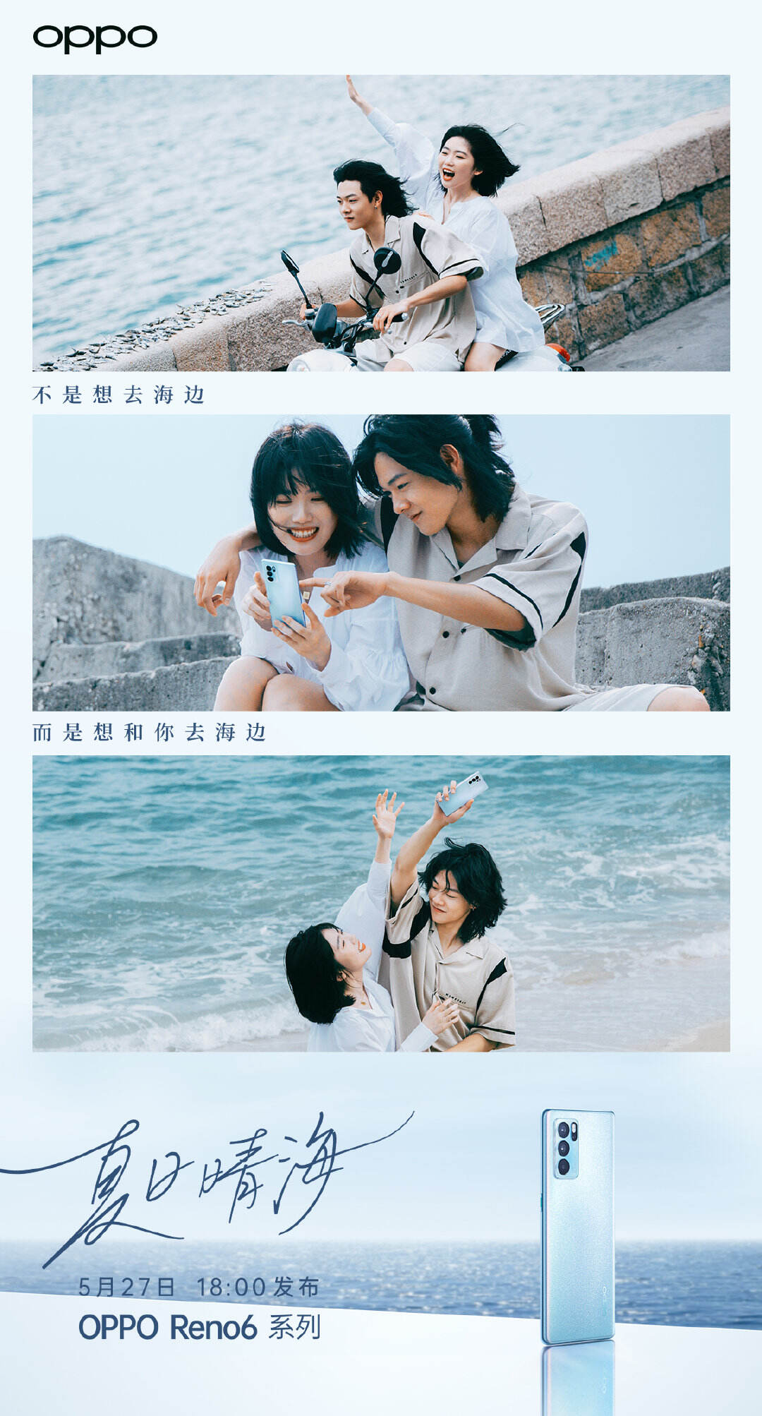 OPPO 把新品发布会办成海边毕业派对-广告人干货库