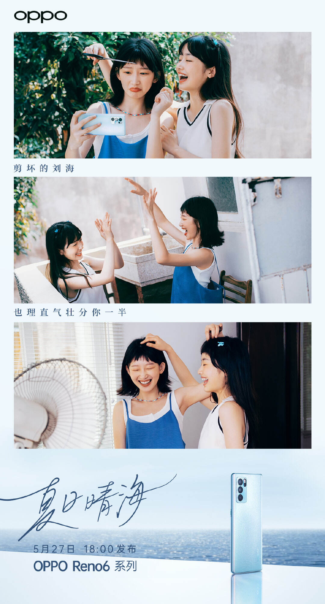 广告人干货库 OPPO 把新品发布会办成海边毕业派对-广告人干货库