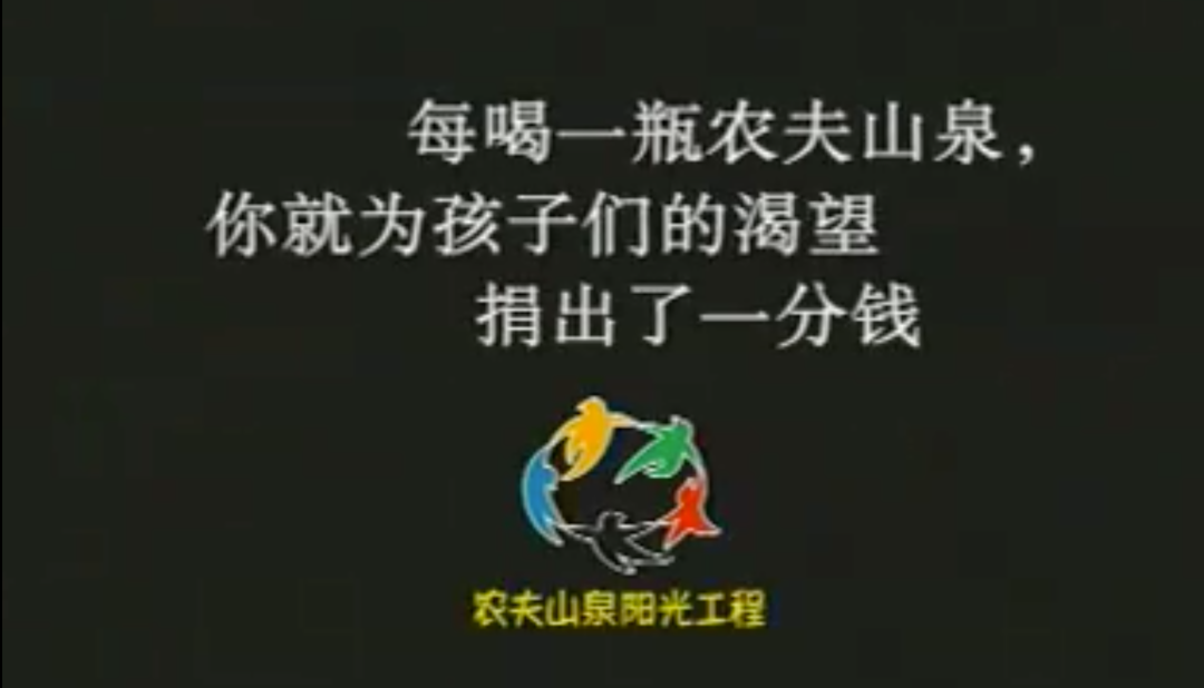 广告人干货库 农夫山泉品牌内容营销史,年销售额140亿的秘密-广告人干货库