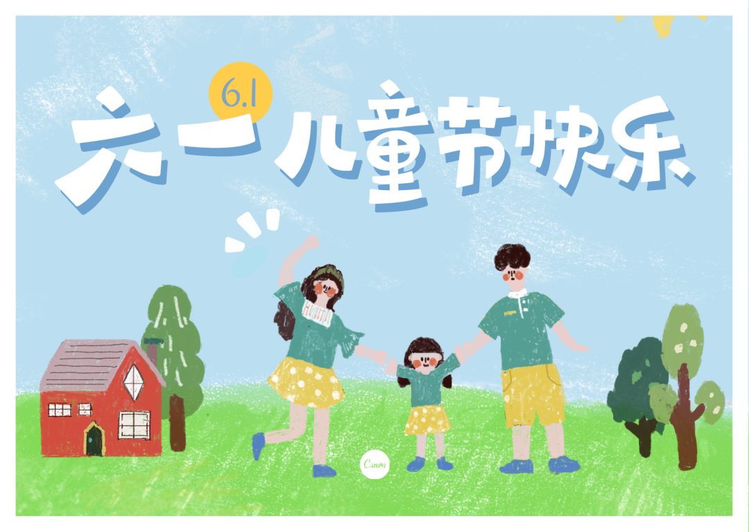 只要3分钟，教你做出充满童趣的儿童节设计-广告人干货库