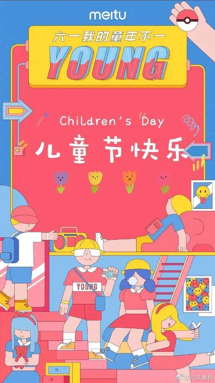 只要3分钟，教你做出充满童趣的儿童节设计-广告人干货库