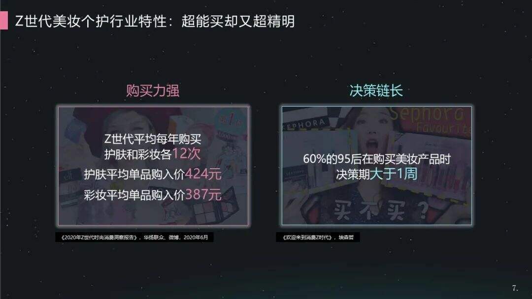 B 站助力 Z 世代美妆营销-广告人干货库