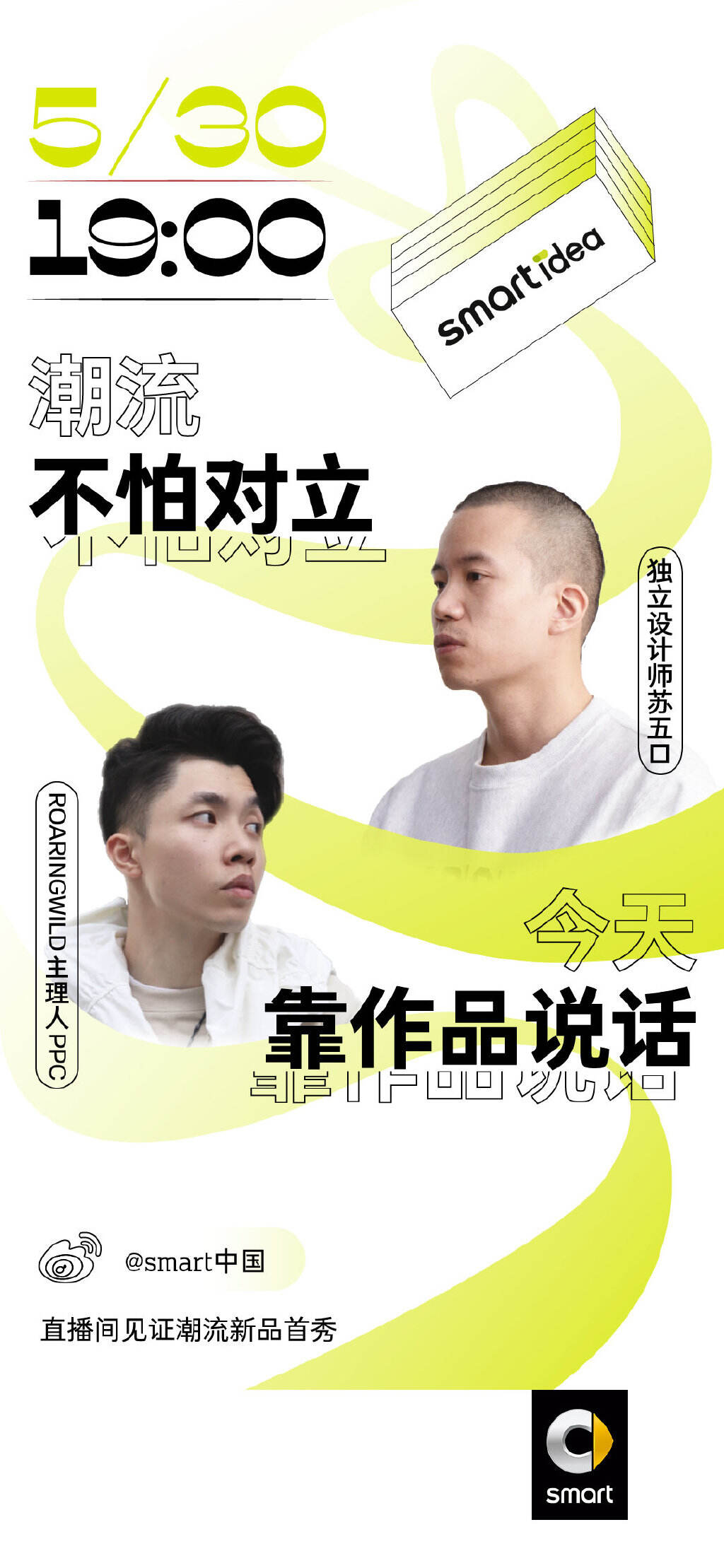 smart 把汽车变成潮流单品-广告人干货库