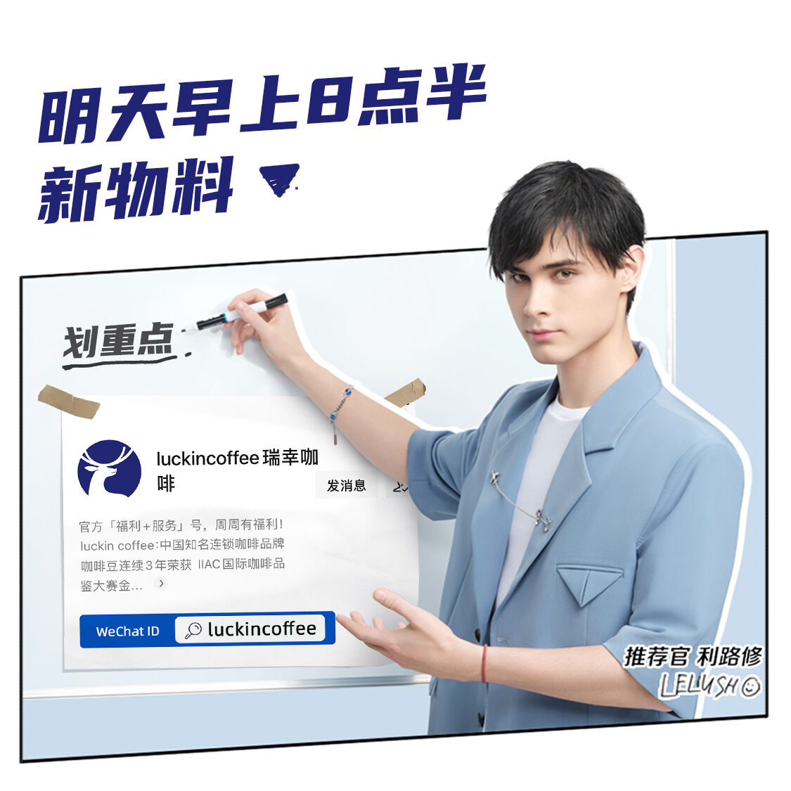 利路修宣布「生椰拿铁永不下班」-广告人干货库