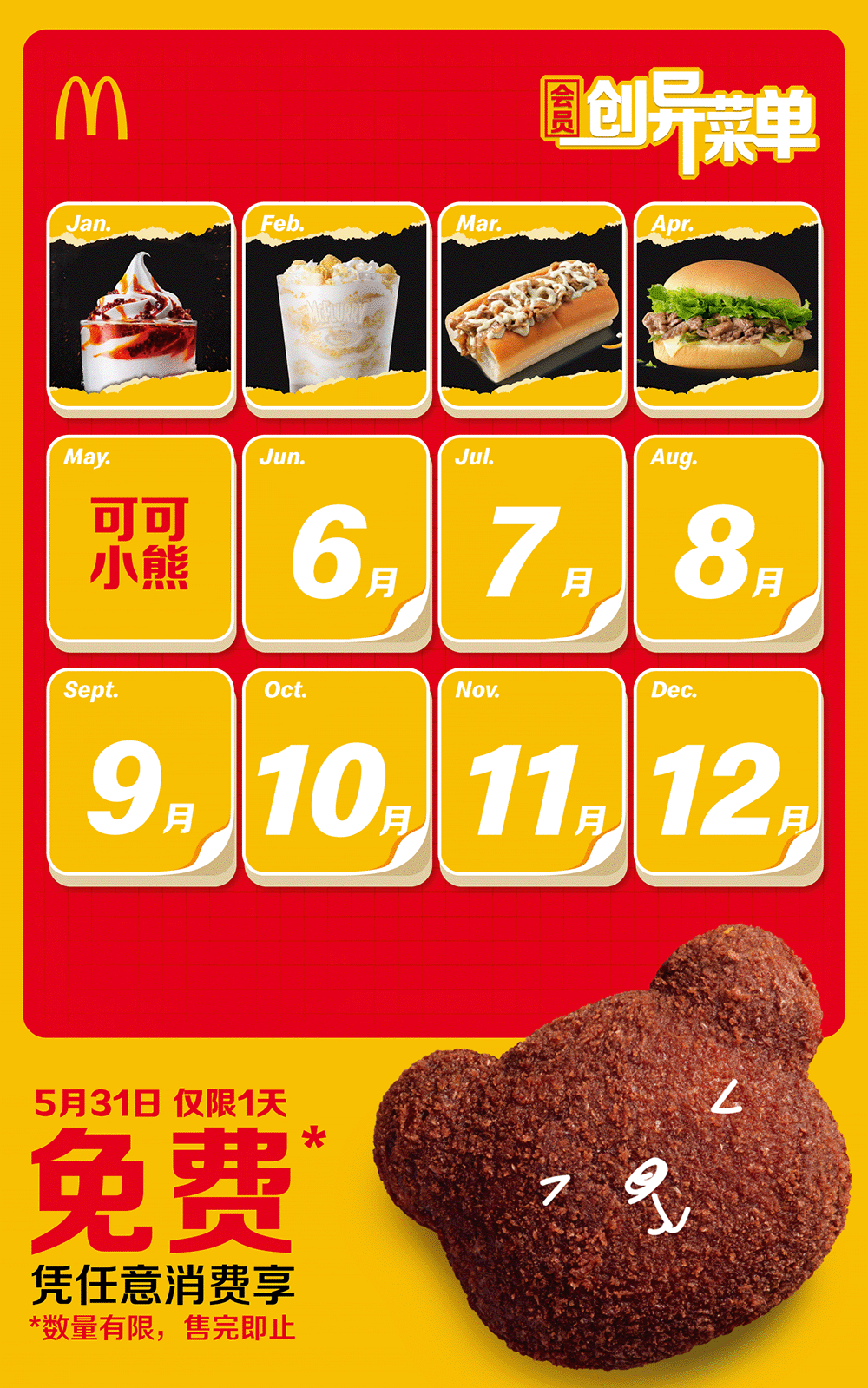 麦当劳今日有小熊出没-广告人干货库