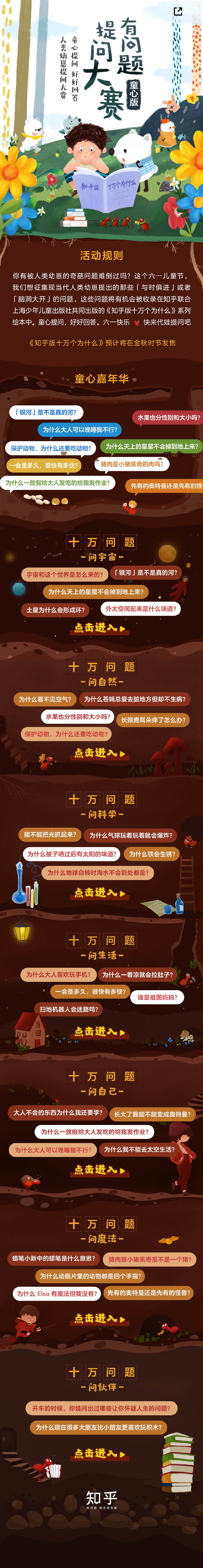广告人干货库 知乎举办「人类幼崽好奇心大赏」-广告人干货库