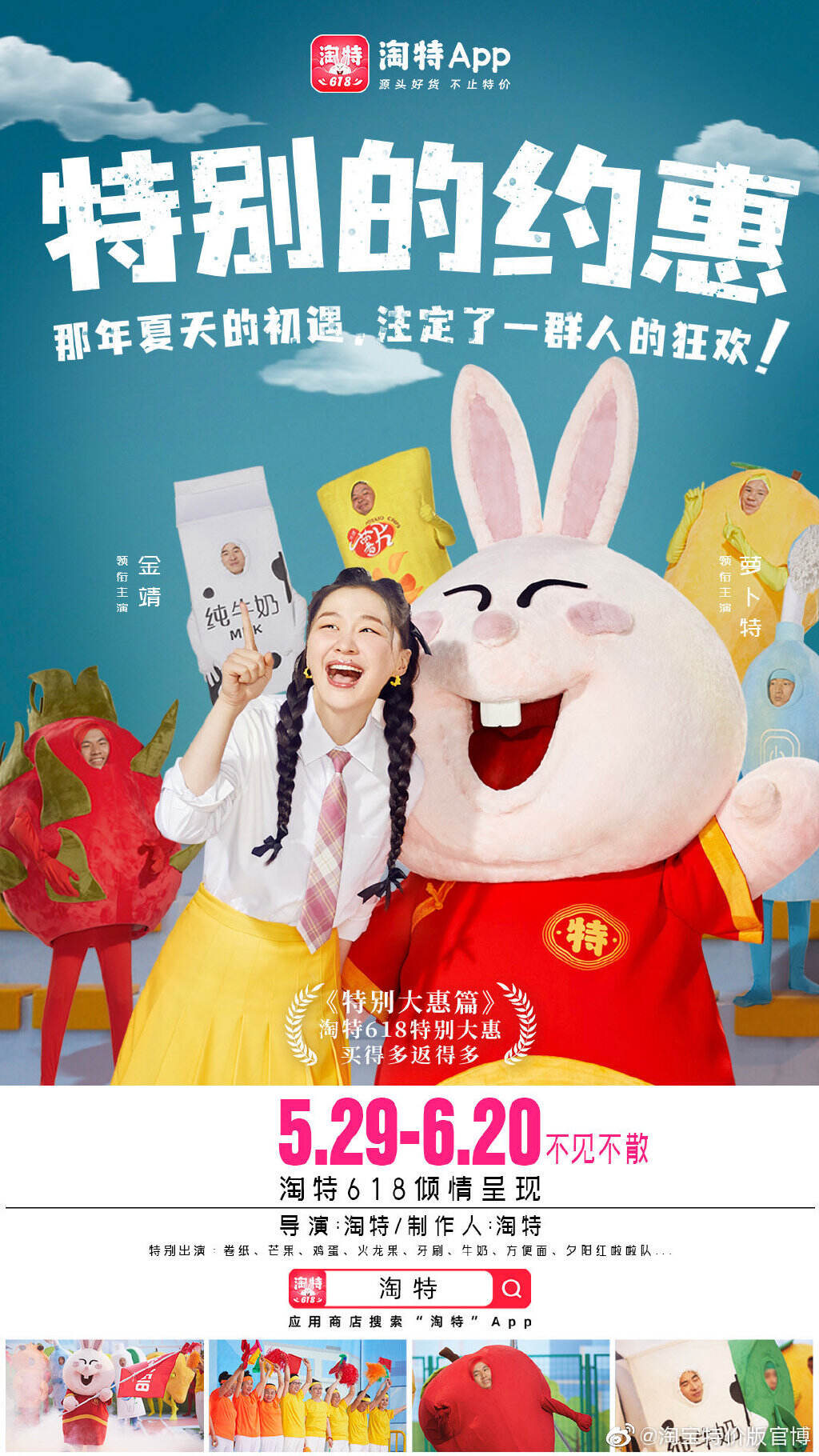 淘宝特价版改名淘特-广告人干货库