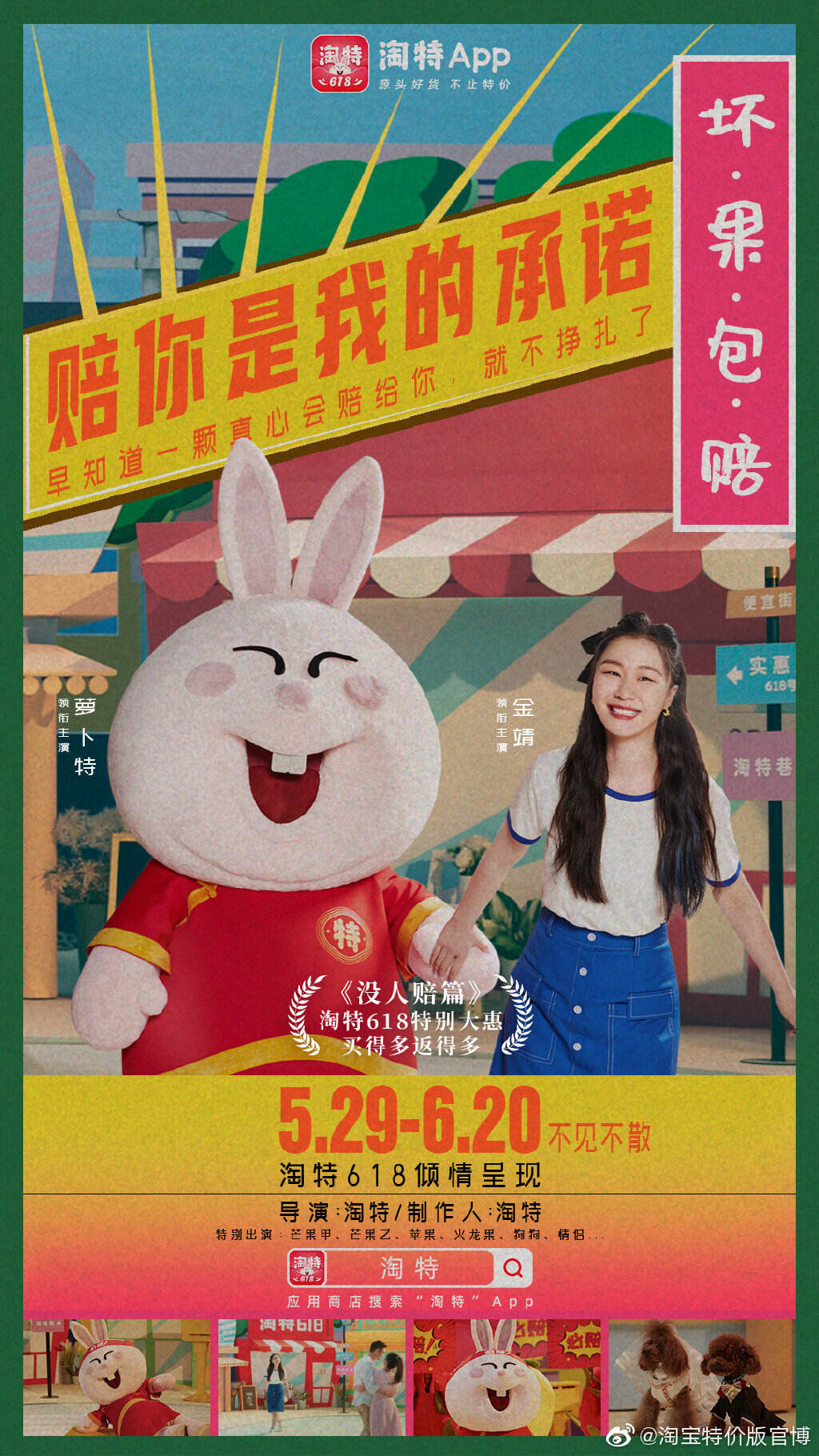淘宝特价版改名淘特-广告人干货库