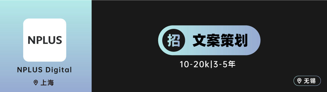 环时互动、之外创意、aplus等10家广告公司招人！（文案专场）-广告人干货库