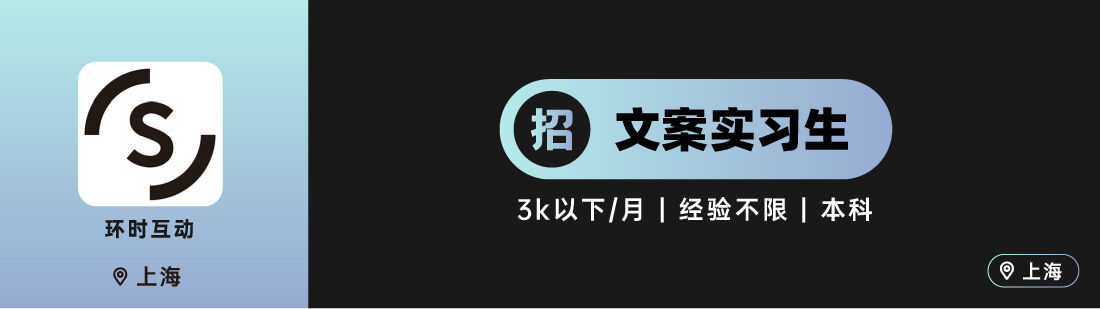 环时互动、之外创意、aplus等10家广告公司招人！（文案专场）-广告人干货库