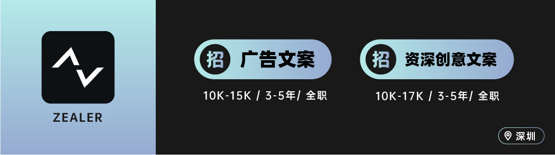 环时互动、之外创意、aplus等10家广告公司招人！（文案专场）-广告人干货库