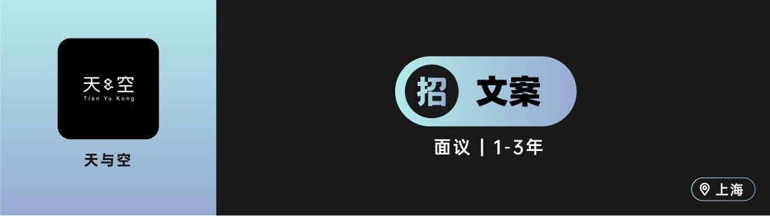 环时互动、之外创意、aplus等10家广告公司招人！（文案专场）-广告人干货库
