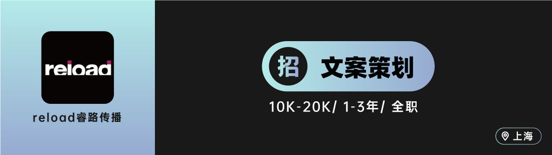 环时互动、之外创意、aplus等10家广告公司招人！（文案专场）-广告人干货库