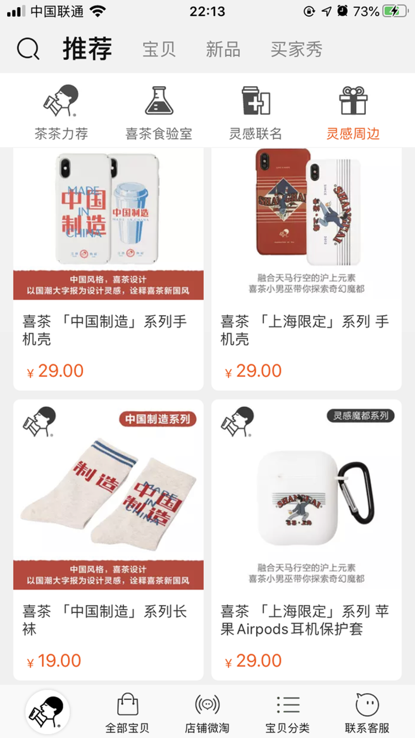 广告人干货库 4年74次联名营销,喜茶在“盲目联名”?-广告人干货库