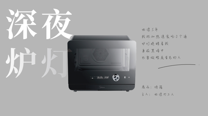 美的集团×景甜“甜美”出道，两度热搜超吸睛-广告人干货库