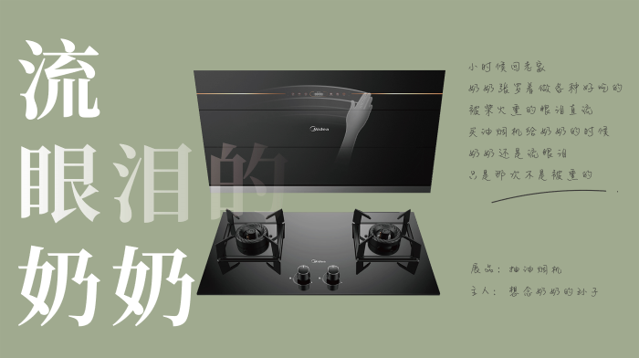 美的集团×景甜“甜美”出道，两度热搜超吸睛-广告人干货库