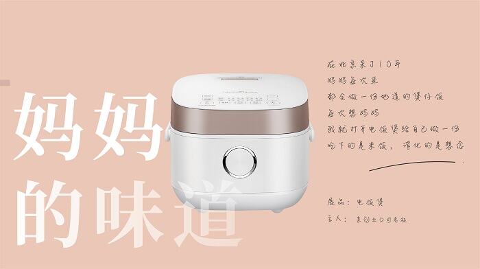 美的集团×景甜“甜美”出道，两度热搜超吸睛-广告人干货库