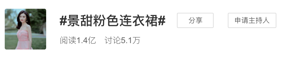 美的集团×景甜“甜美”出道，两度热搜超吸睛-广告人干货库