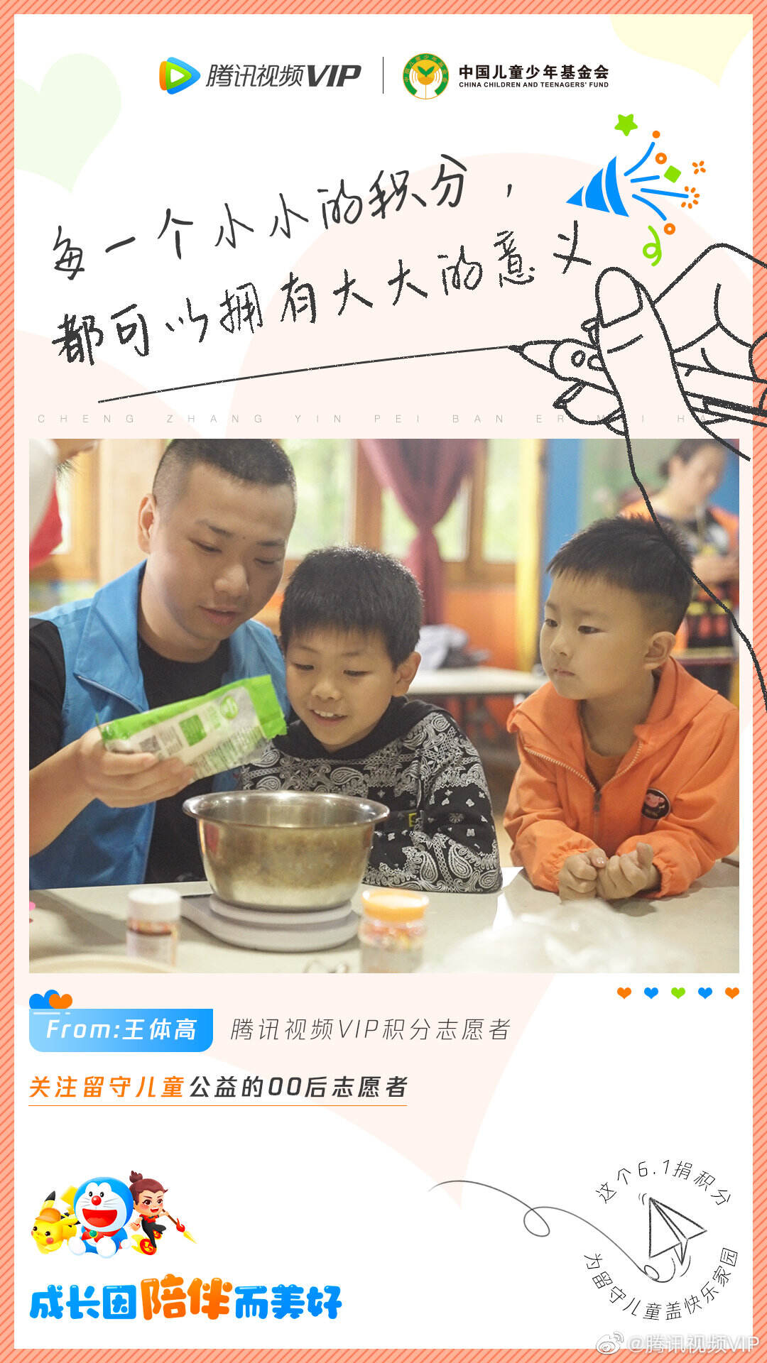 腾讯视频揭秘留守儿童的「快乐星球」-广告人干货库