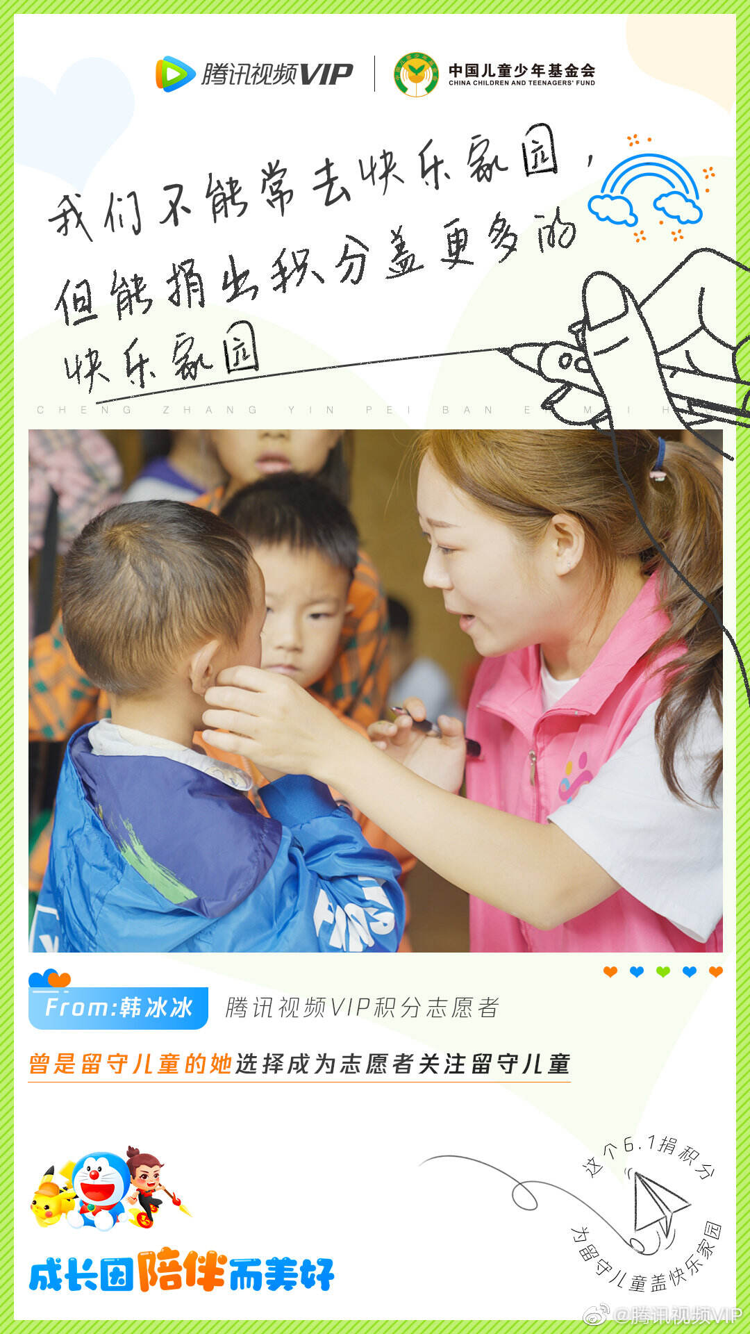 腾讯视频揭秘留守儿童的「快乐星球」-广告人干货库