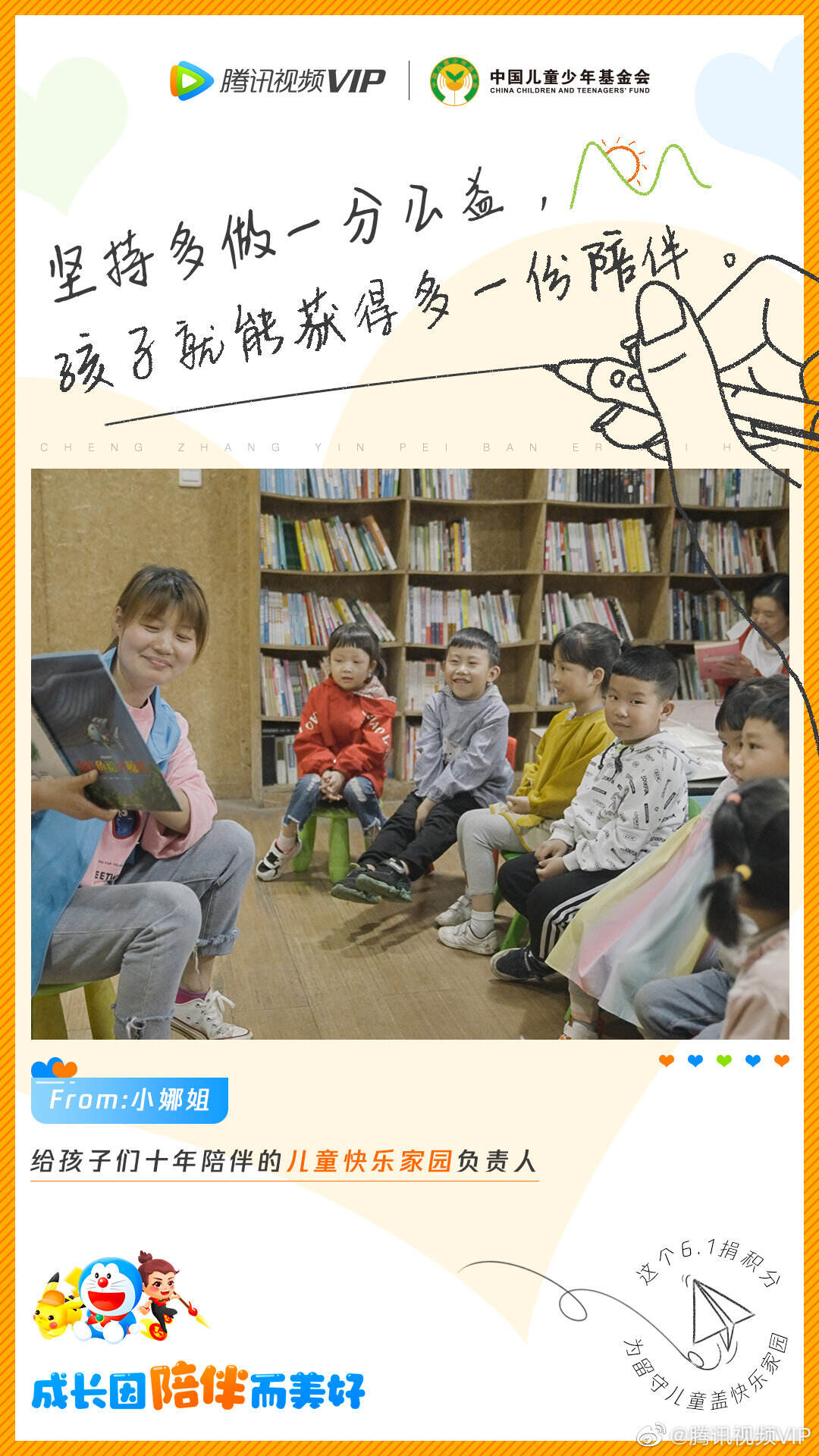 腾讯视频揭秘留守儿童的「快乐星球」-广告人干货库