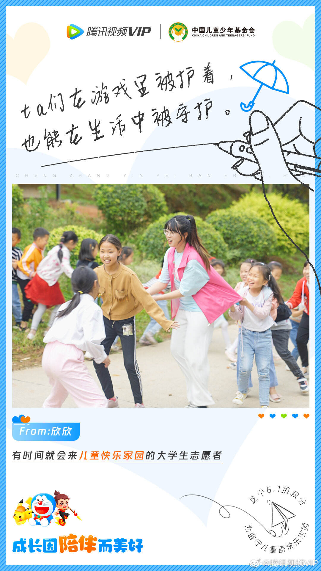腾讯视频揭秘留守儿童的「快乐星球」-广告人干货库