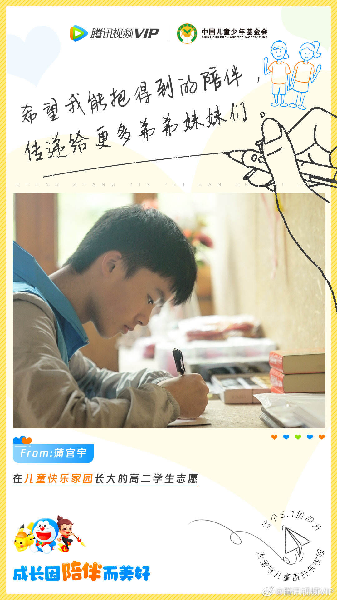 腾讯视频揭秘留守儿童的「快乐星球」-广告人干货库