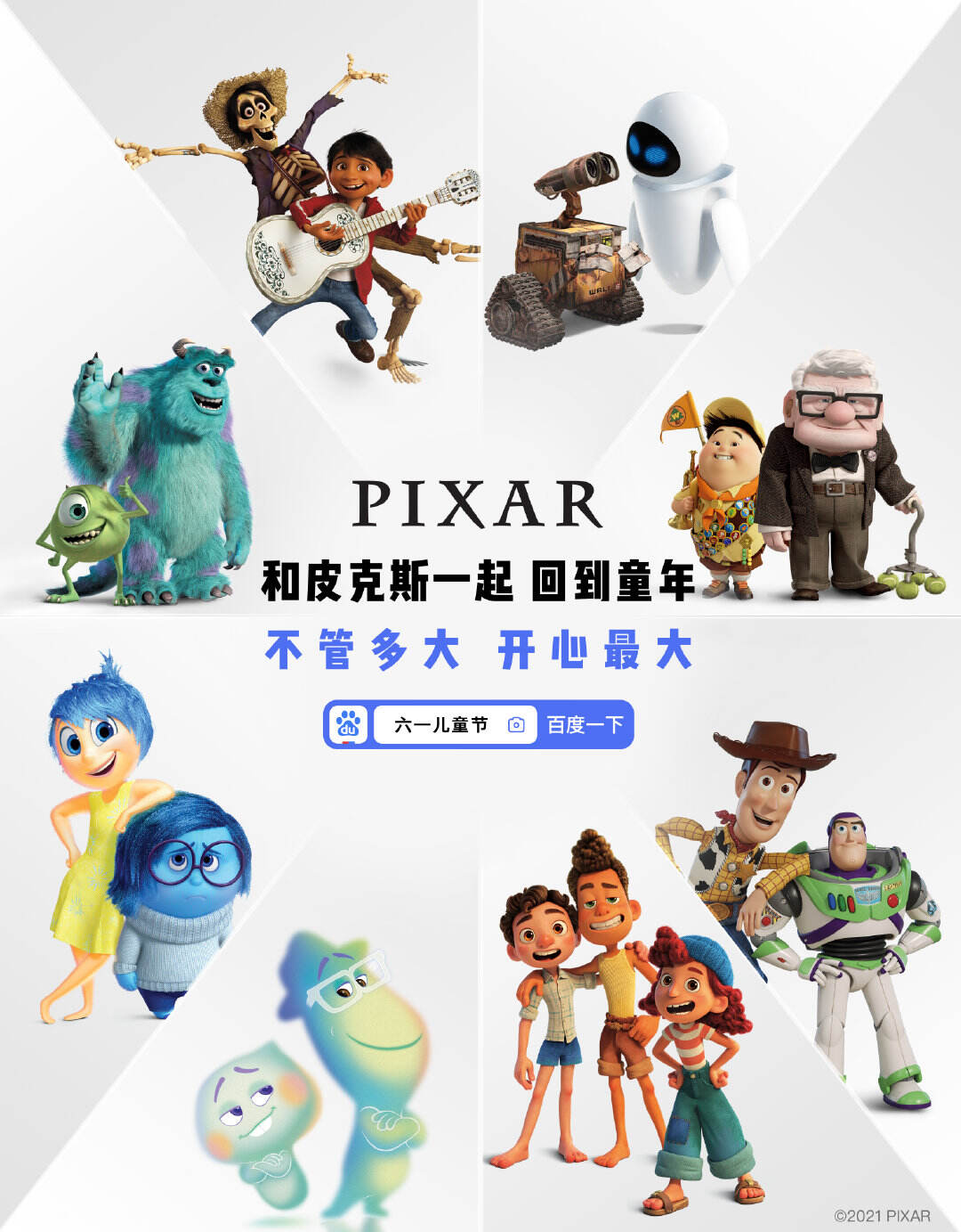 百度为大儿童们献上六一惊喜彩蛋-广告人干货库