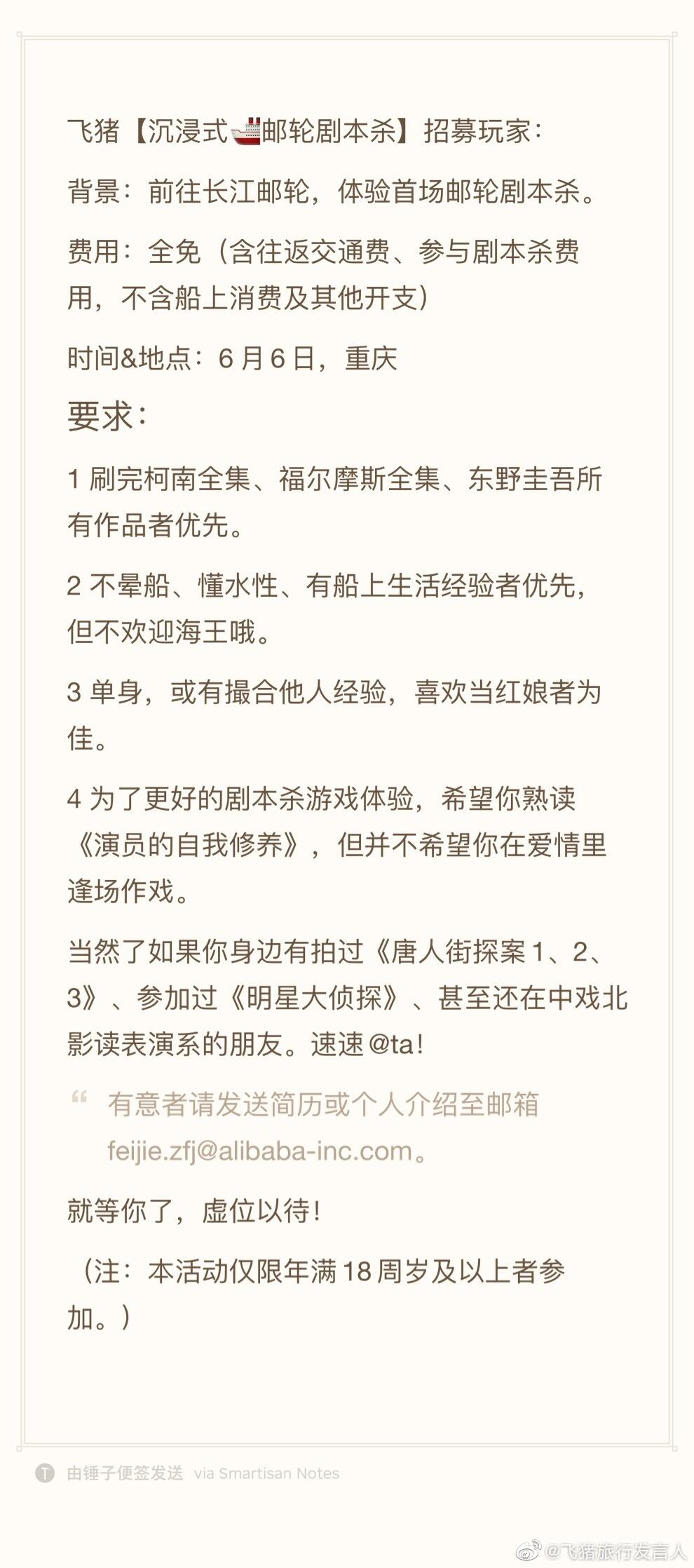飞猪推出长江邮轮剧本杀-广告人干货库