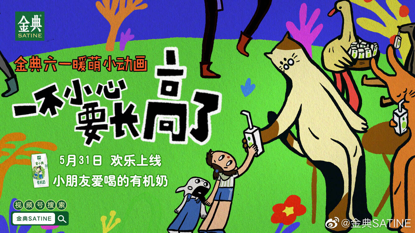 金小典暖萌小动画太可爱了！-广告人干货库