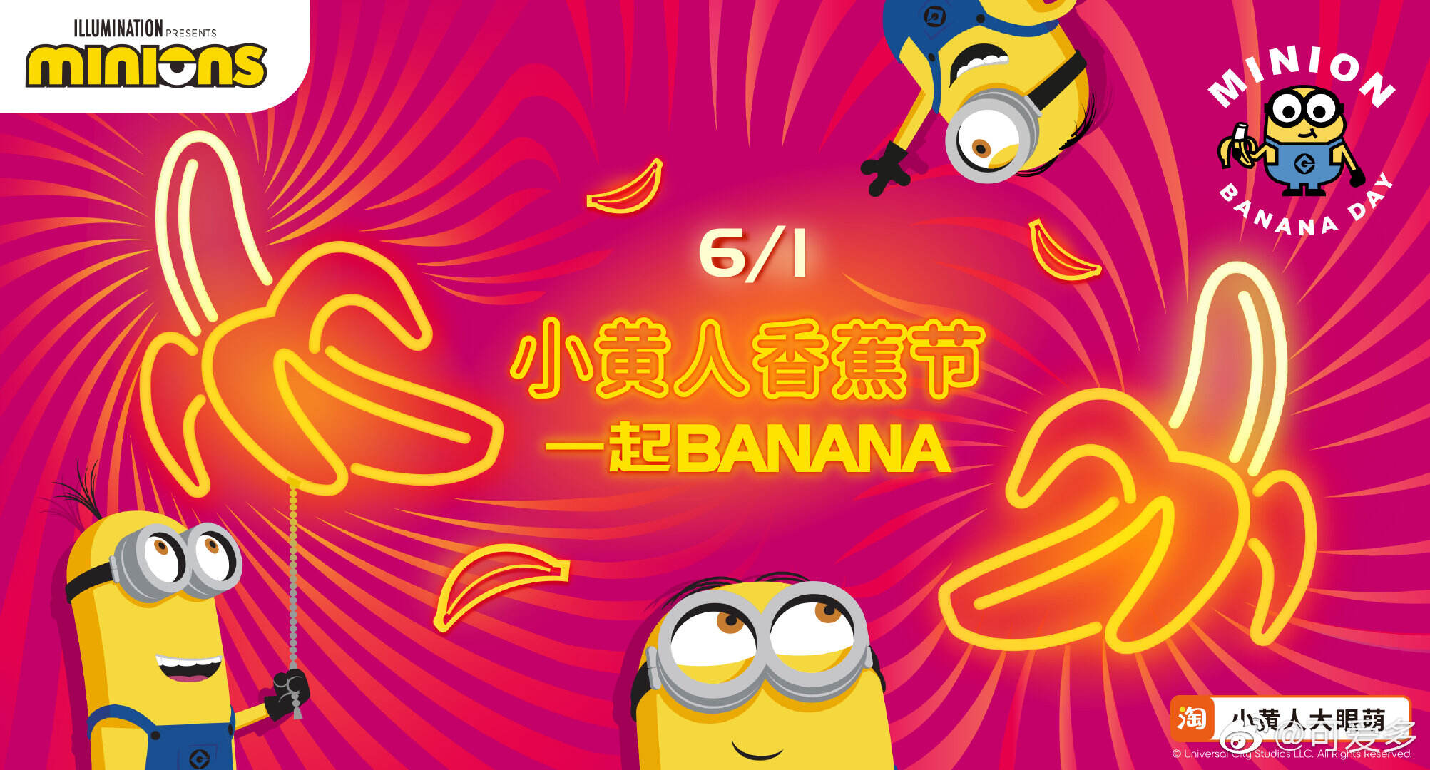 可爱多 × 小黄人推出萌趣冰淇淋-广告人干货库