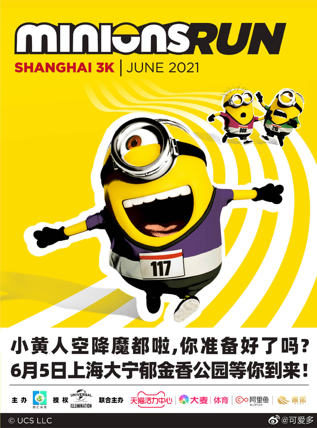 可爱多 × 小黄人推出萌趣冰淇淋-广告人干货库