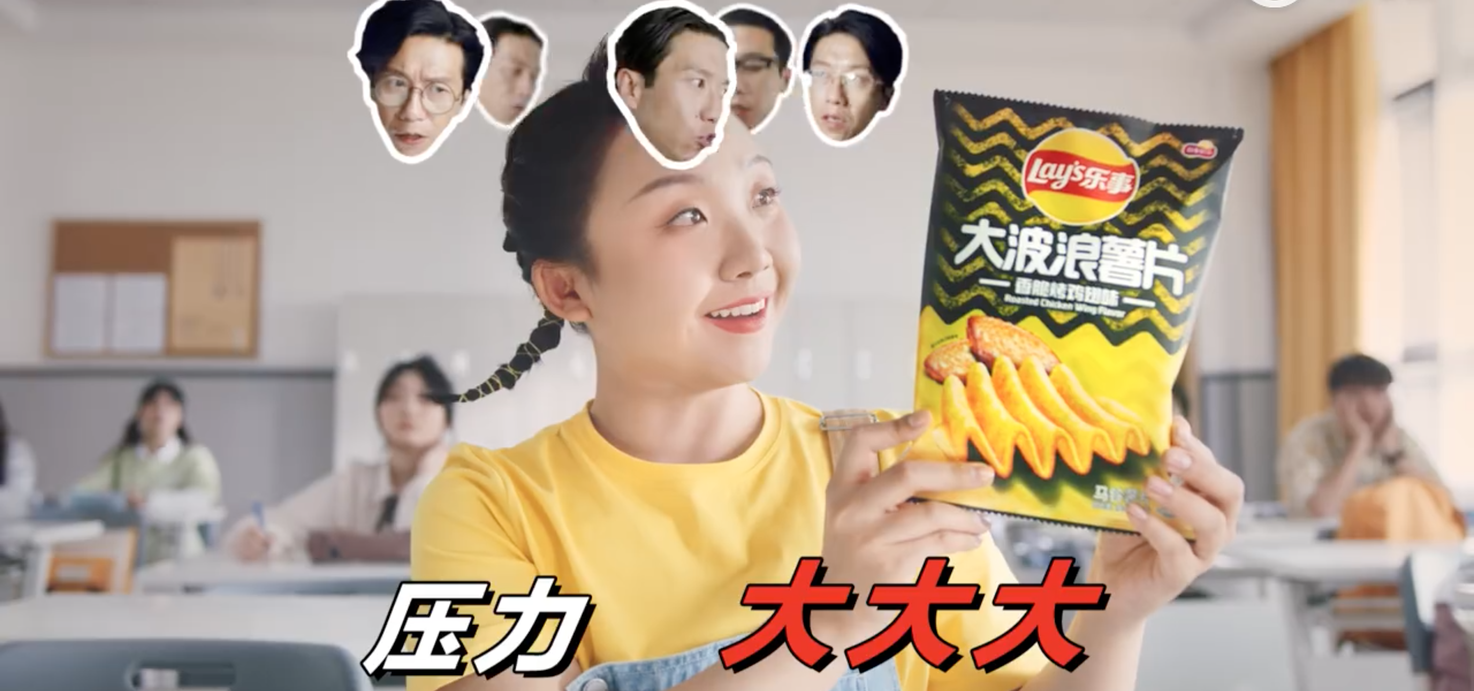 辣目洋子成为乐事大波浪解压官-广告人干货库