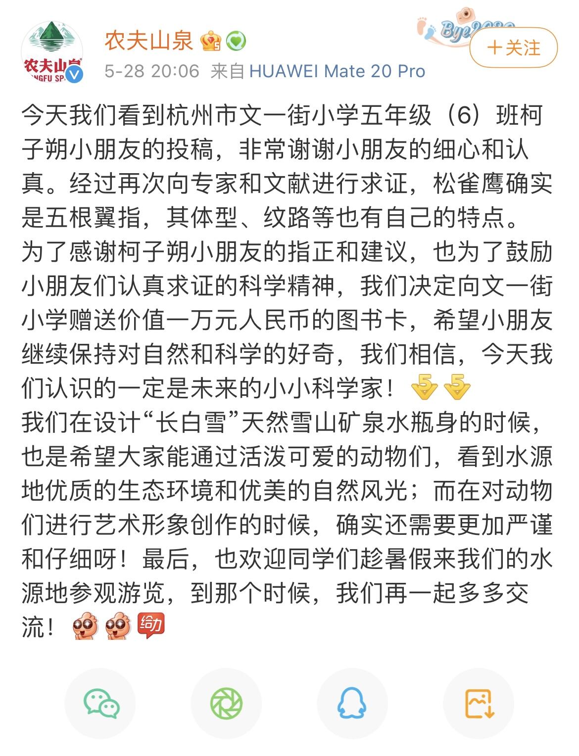 农夫山泉向指出瓶身错误的小学生发文致谢-广告人干货库