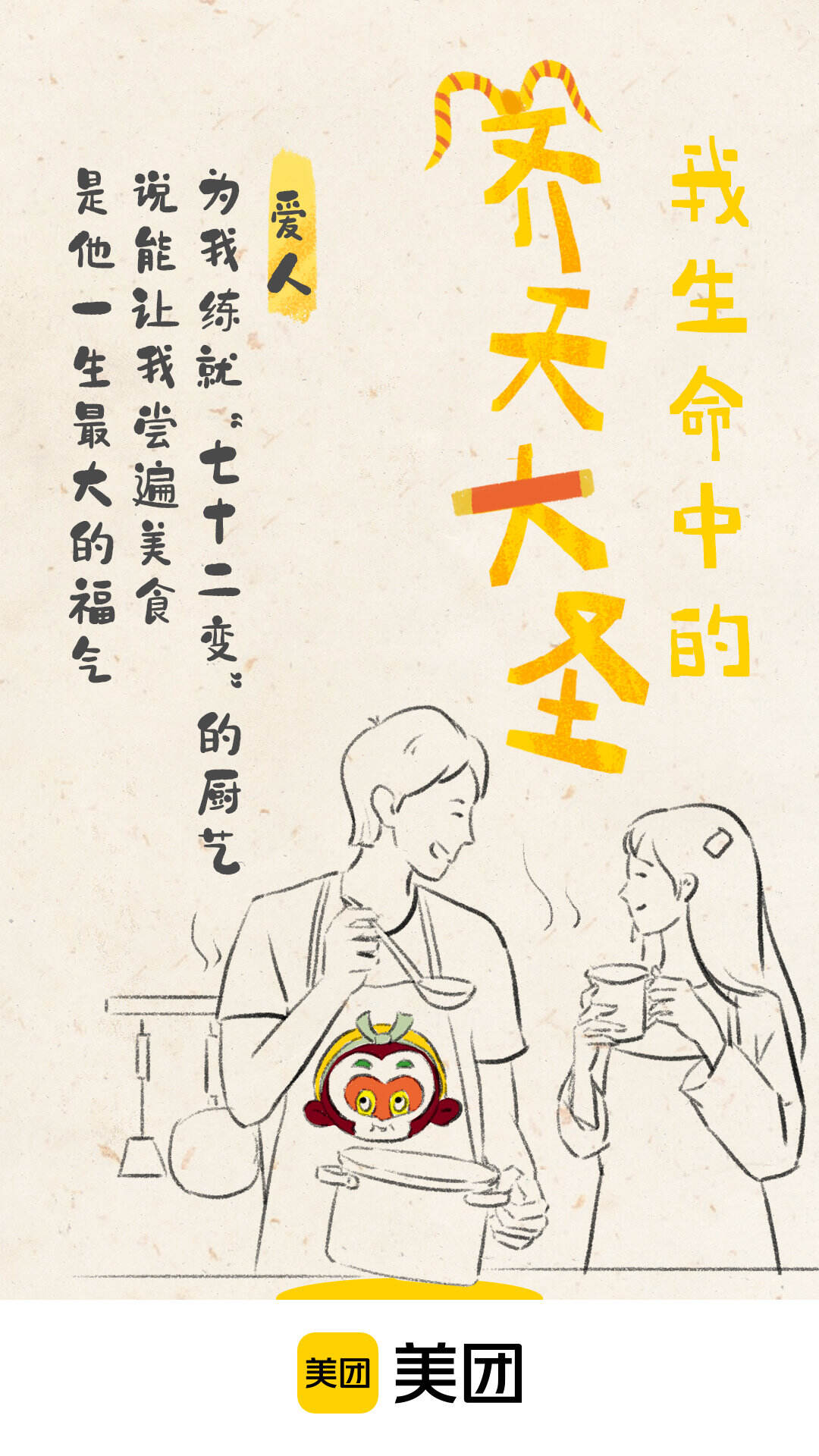 美团 × 上美影拍「齐天大圣」新番-广告人干货库