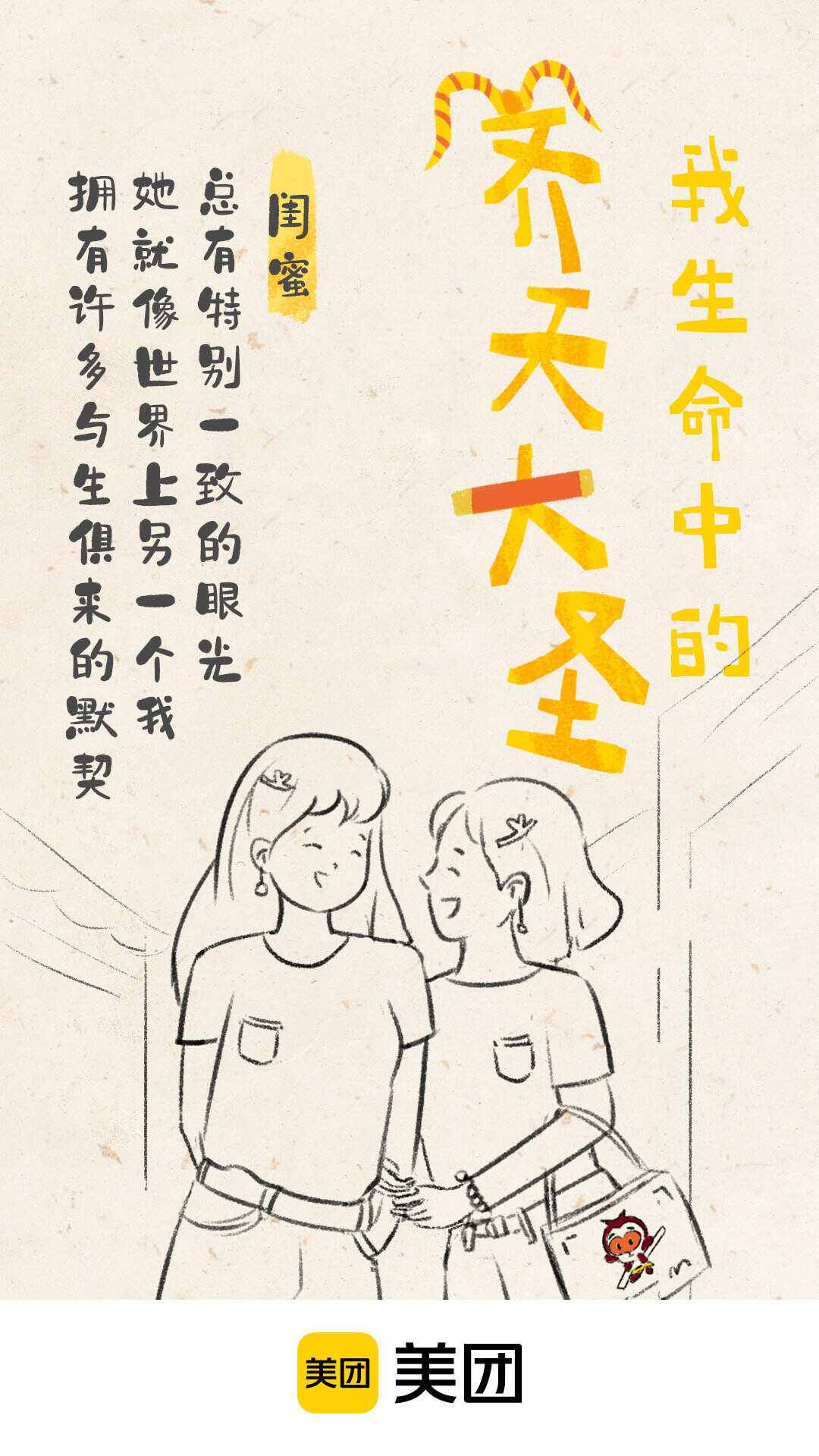 美团 × 上美影拍「齐天大圣」新番-广告人干货库