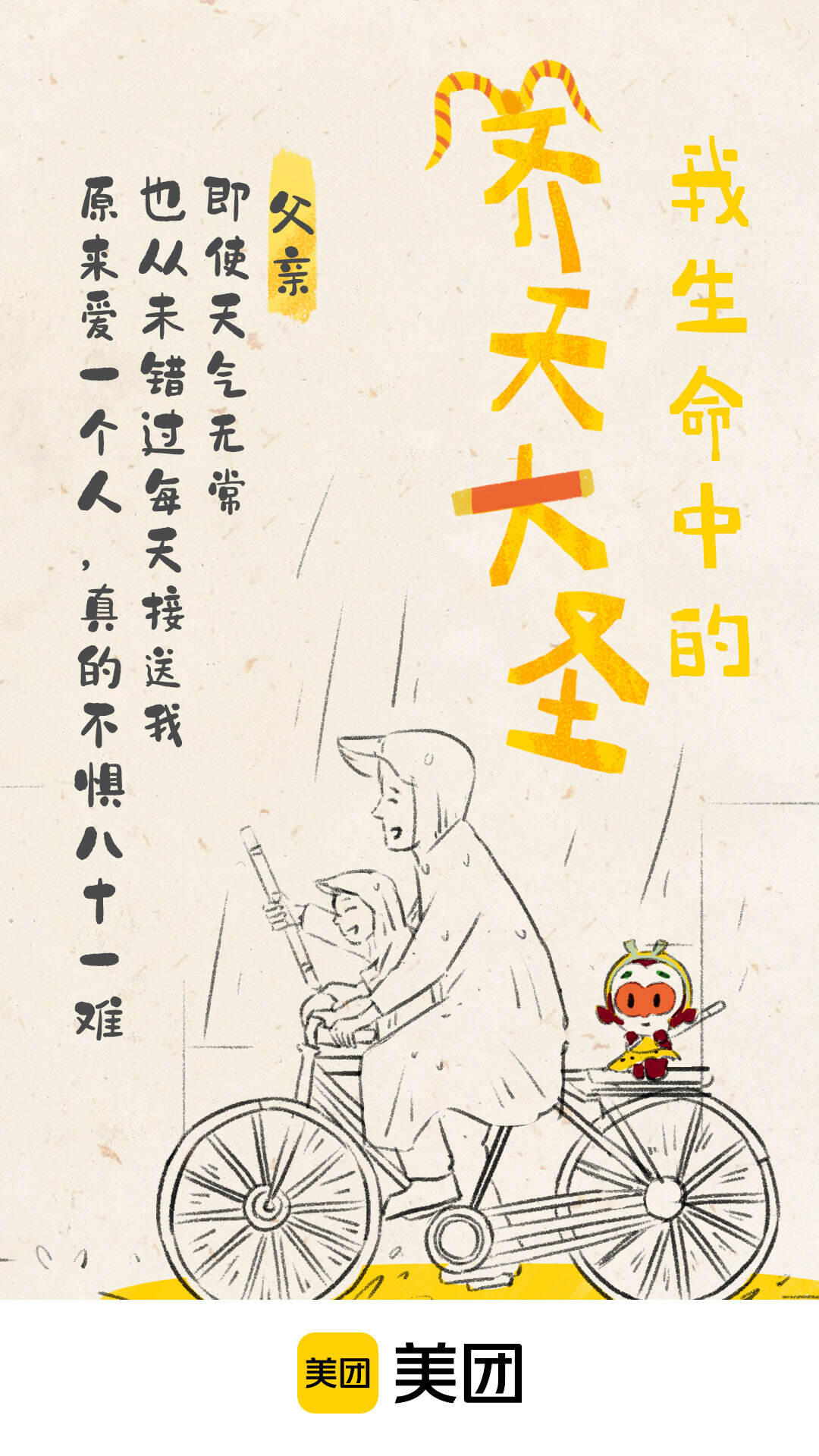美团 × 上美影拍「齐天大圣」新番-广告人干货库