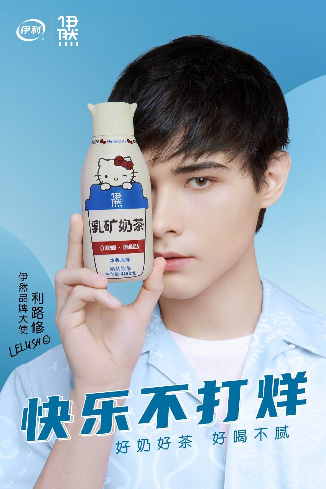 伊然官宣品牌大使利路修-广告人干货库