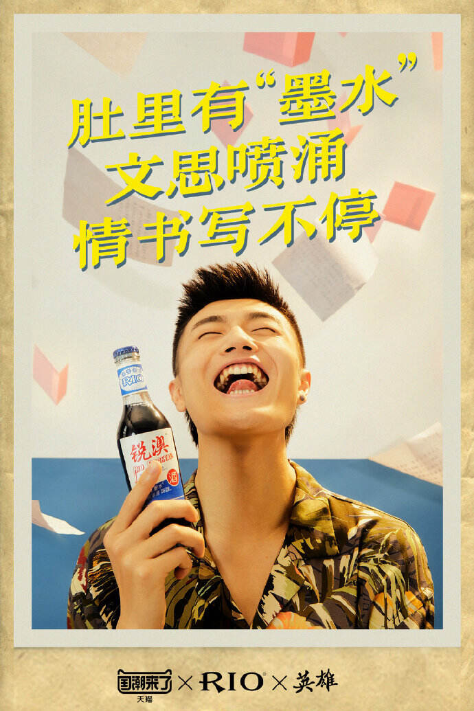 广告人干货库 RIO鸡尾酒×英雄:肚里有墨水,敬你是英雄-广告人干货库