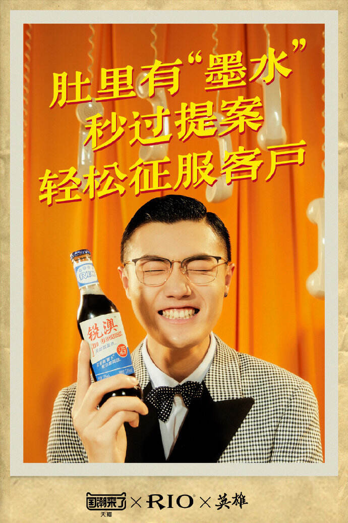 广告人干货库 RIO鸡尾酒×英雄:肚里有墨水,敬你是英雄-广告人干货库