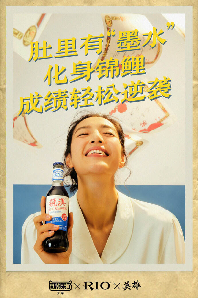 广告人干货库 RIO鸡尾酒×英雄:肚里有墨水,敬你是英雄-广告人干货库