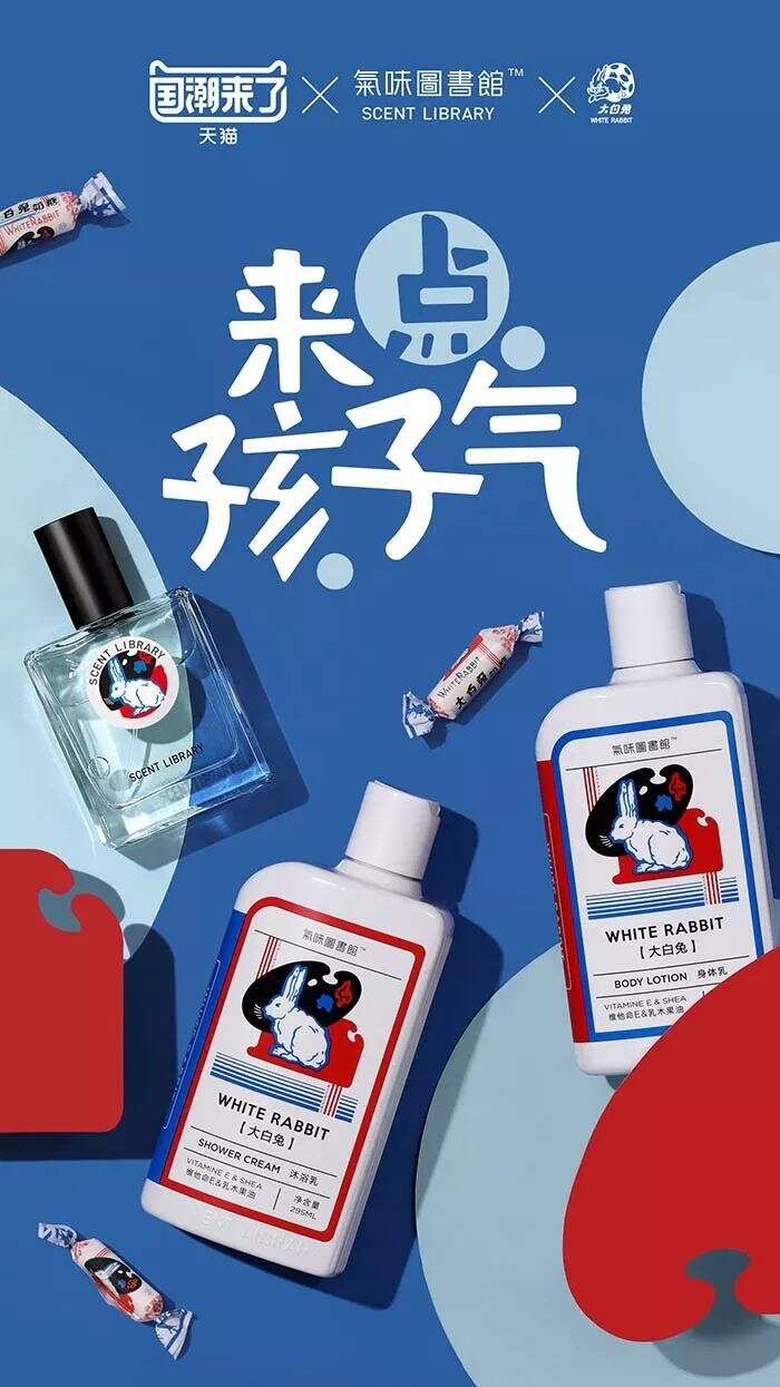 广告人干货库 气味图书馆×大白兔:快乐童年香氛,给生活来点孩子气-广告人干货库