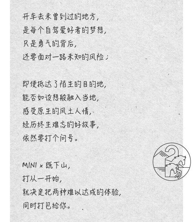 广告人干货库 MINI×既下山:游牧酒店正式落户云南,带你睡在风景里-广告人干货库