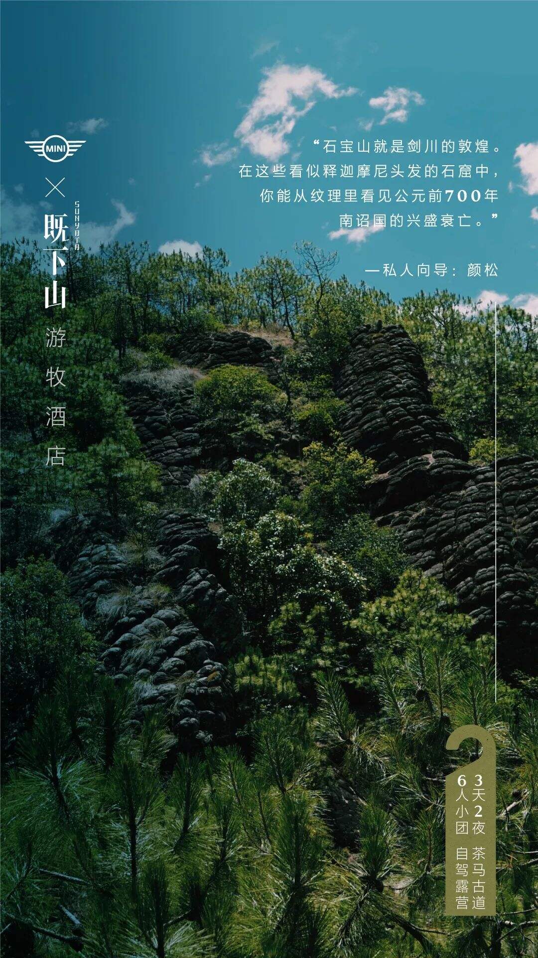 广告人干货库 MINI×既下山:游牧酒店正式落户云南,带你睡在风景里-广告人干货库