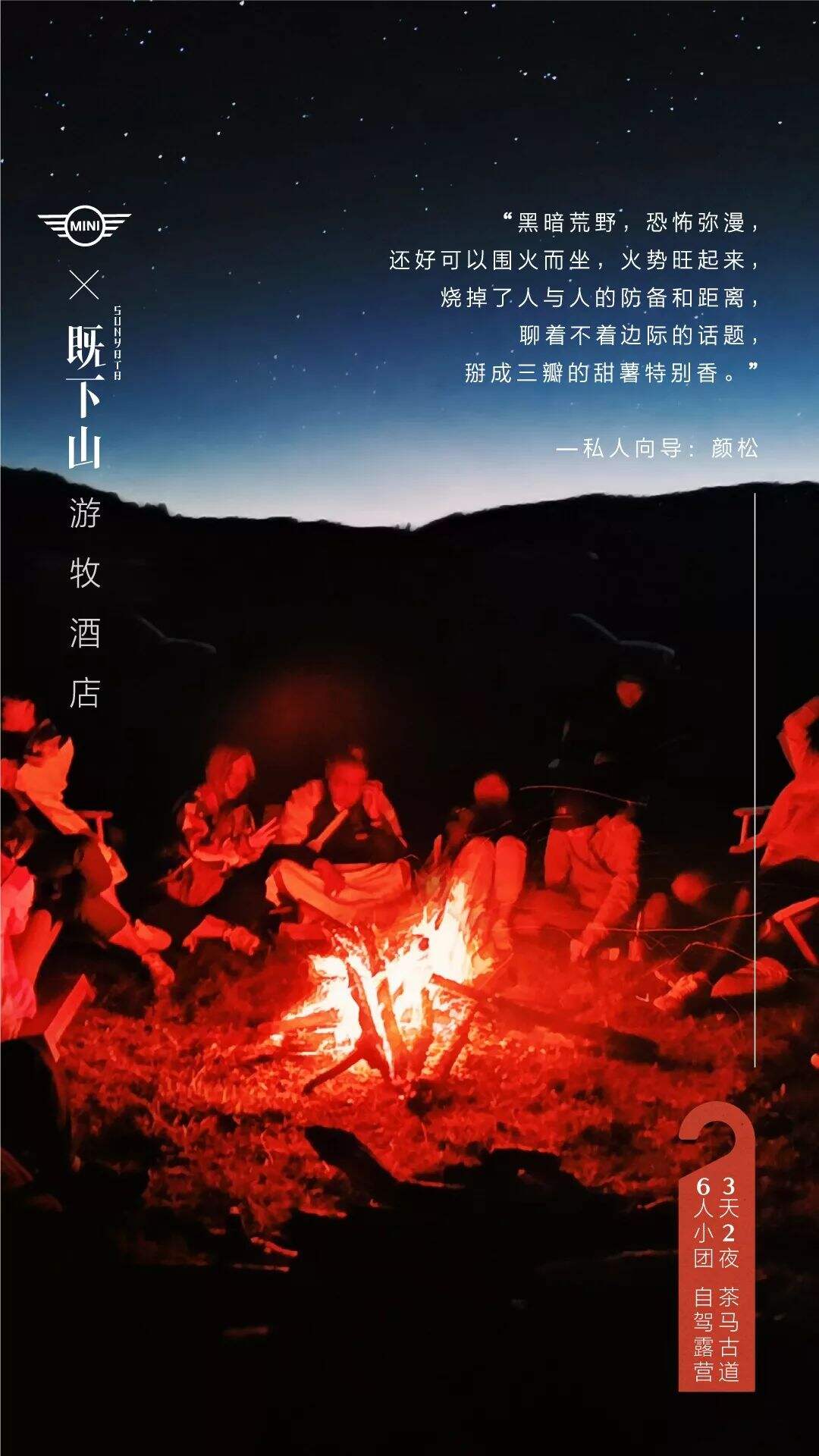 广告人干货库 MINI×既下山:游牧酒店正式落户云南,带你睡在风景里-广告人干货库