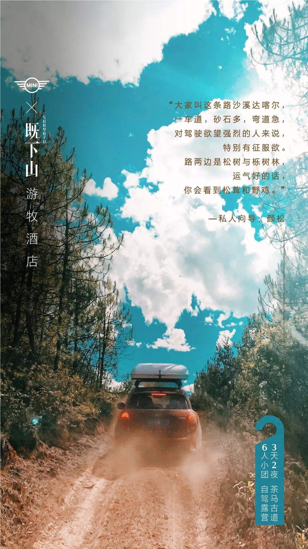 广告人干货库 MINI×既下山:游牧酒店正式落户云南,带你睡在风景里-广告人干货库